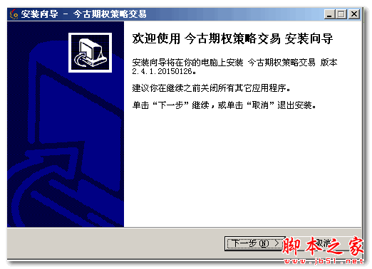 今古期权策略交易 V2.4.1 免费安装版