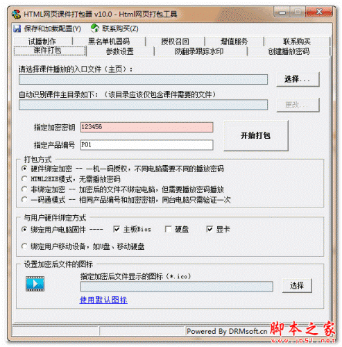 HTML网页课件打包器 v10.0 免费绿色版