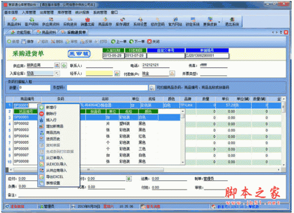 管家通商品销售管理系统 v6.5 中文官方安装版