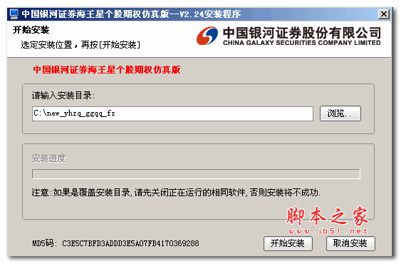 中国银河证券海王星个股期权仿真模拟系统 2.42 官方安装版