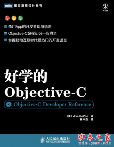 好学的Objective-C 高清pdf扫描版[8MB]