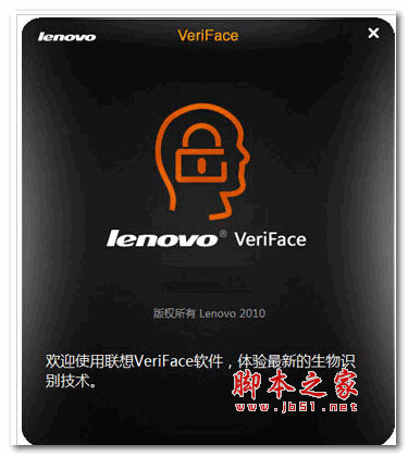 联想人脸识别软件 Veriface for Windows8.1 中文免费安装版