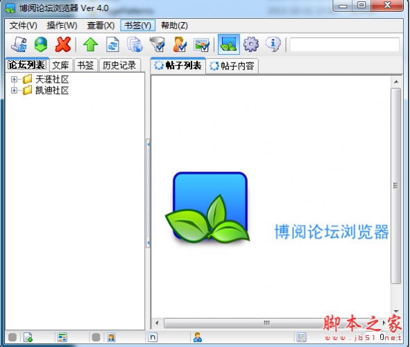 博阅论坛浏览器(天涯论坛浏览器) v4.0 中文免费绿色版