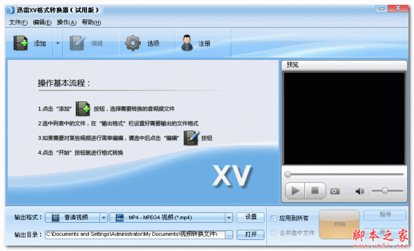 魔法迅雷xv格式转换器 v2.8.606 官方免费安装版