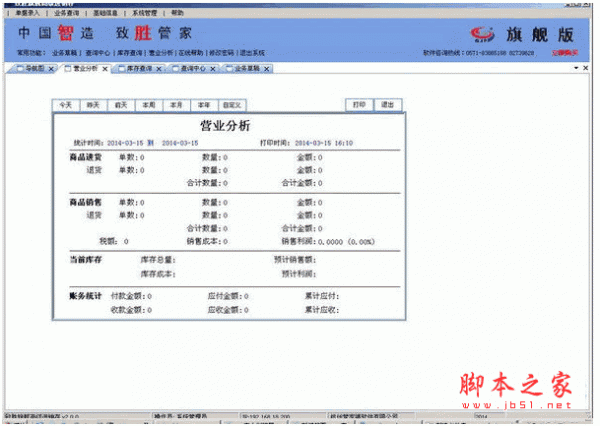 管家旗舰进销存软件 v2.1.5 中文官方安装版