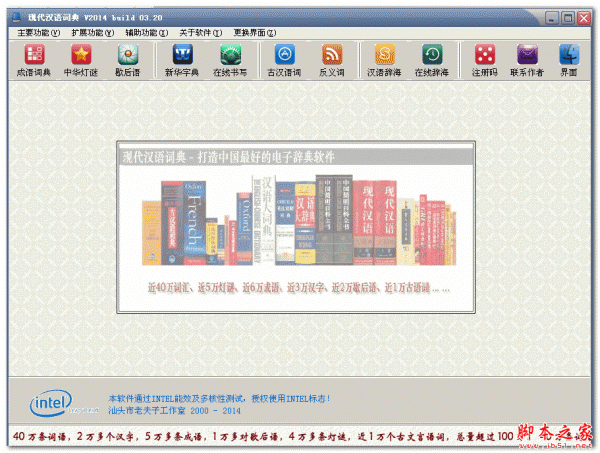 现代汉语词典 v2014 build 03.20 免费安装版