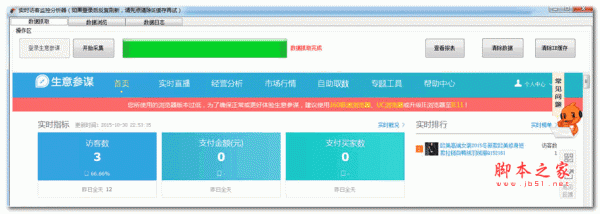 鬼脚七淘宝实时访客监控分析器 v1.0 最新安装版