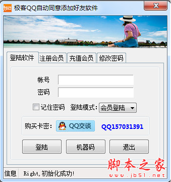 极客QQ自动同意添加好友软件 v1.26 中文绿色版