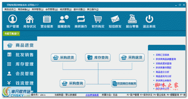 领智烟酒店管理系统试用版 v7.7 中文安装版