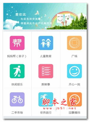 爱在这app for android V2.4.0 官方版