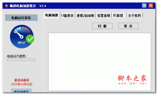 畅销电脑加速精灵 v3.4  中文安装版
