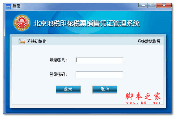 北京地税印花税票销售凭证管理系统 v7.0.1 官方安装版