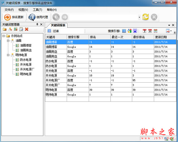 搜索引擎排名监控快车 v1.0 中文安装版