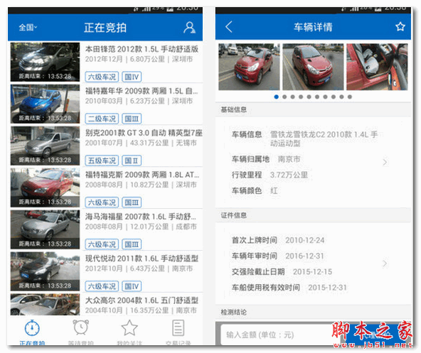 车置宝 for android  V3.3.0 安卓版