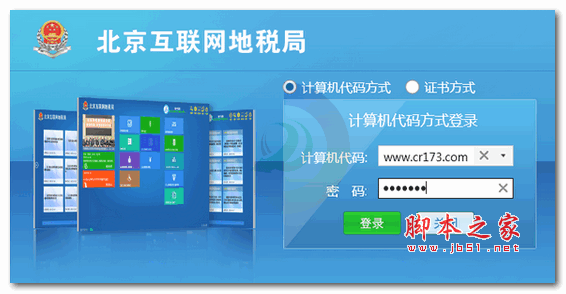北京互联网地税局客户端 v1.0.0.300 官方最新安装版