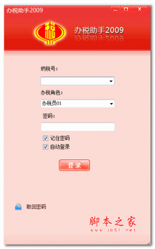 湖南国税网上办税大厅助手 官方安装版