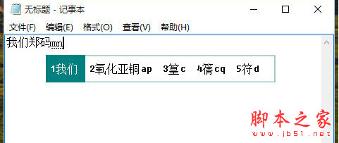 郑码输入法Win10 x64 中文安装版