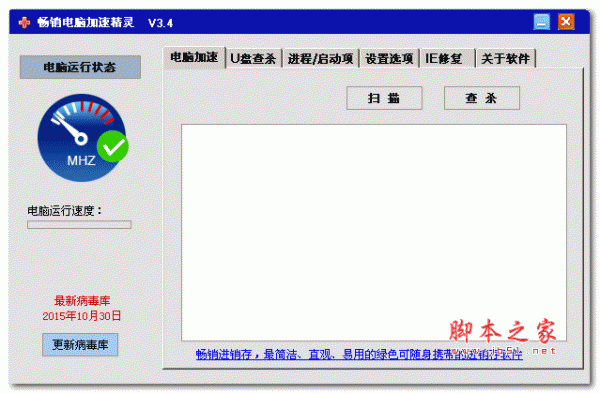 畅销电脑加速精灵 v3.4 绿色免费版