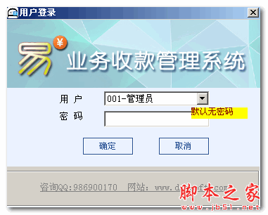 业务收款管理 V3.2.08 免费绿色版