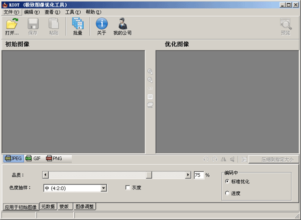 图片压缩软件 RIOT v0.6.1 中文绿色汉化版