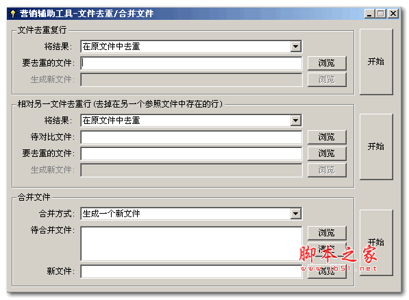 文件去重合并文件软件 v1.0 绿色免费版