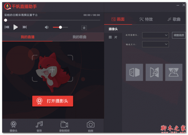 千帆直播助手 V1.0.0.17 免费绿色版