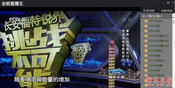 全能直播王 PC版 v2016.06.28.10 中文绿色版