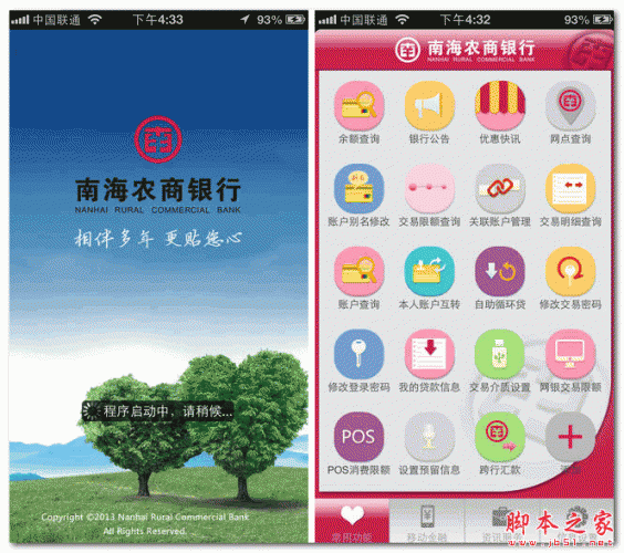 南海農商銀行app下載 南海農商銀行 for android v5.3.