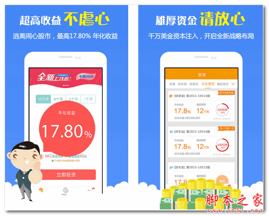 快车财富 for android V2.0.7 安卓版