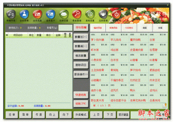 中顶快餐店管理系统 V8.1 官方免费安装版
