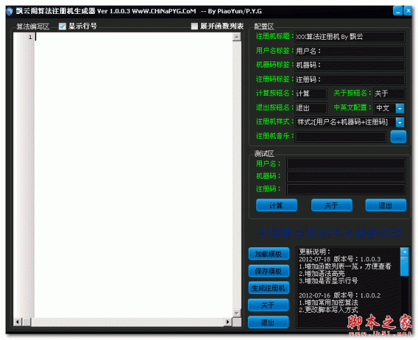 飘云阁算法注册机生成器 v1.0.0.3 免费绿色版