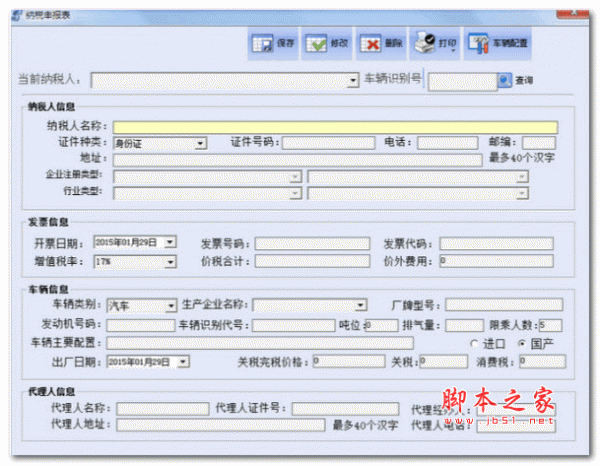 安徽百旺车购税申报表企业端 v1.2 安装版