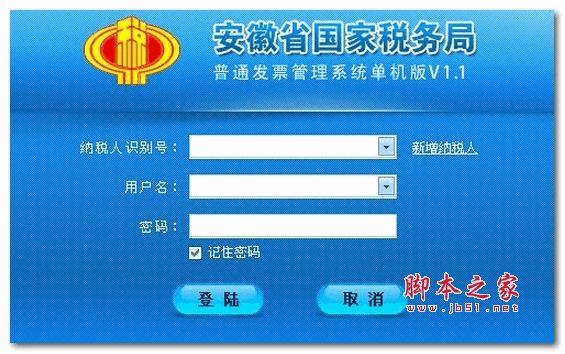 安徽国税发票管理系统单机版 v1.1 安装版