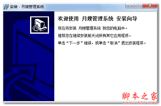 科羽月嫂管理系统 v8.0 官方免费安装版