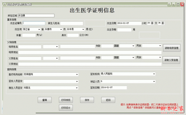 易达出生证明打印软件 v26.8.7 官方免费安装版