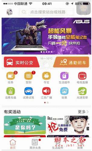 南京掌上公交app for android v1.324最新版本 安卓版