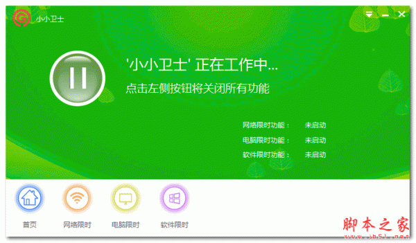 小小卫士 V1.01 官方免费安装版