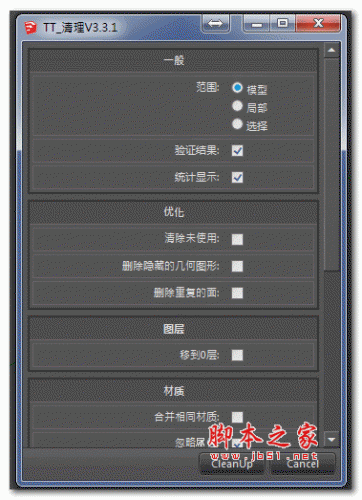 sketchup清理模型插件(TT_cleanup) v3.3.1 简体中文版