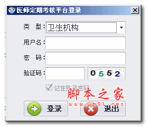 医师定期考核系统 v1.1.1.1109 绿色版