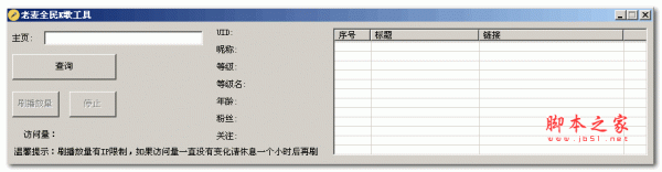 老麦全民K歌工具 V2.0 最新绿色版