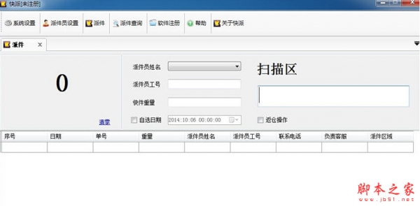 快递派件记录-快派 v1.3 中文安装版