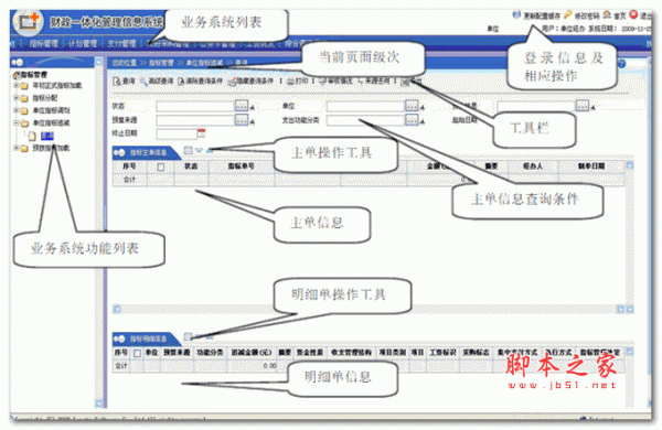 财政一体化管理信息系统海泰KEY驱动 V5.0 官方安装版