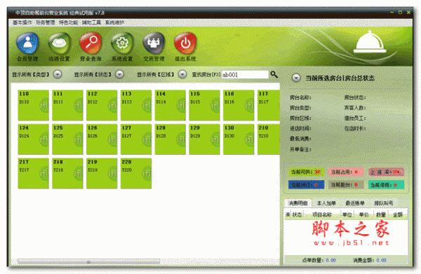 中顶自助餐厅管理系统经典试用版 V7.6 官方最新安装版