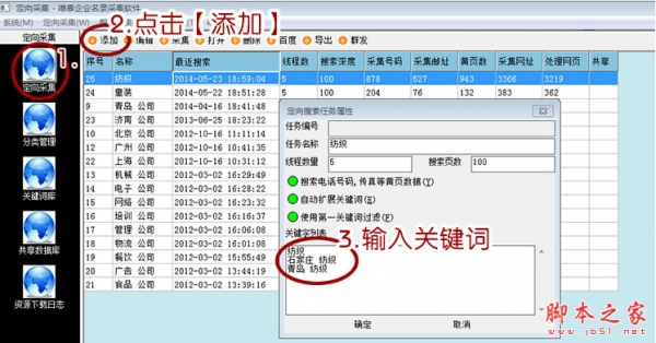 泰维企业名录搜索软件 v4.6 中文安装版