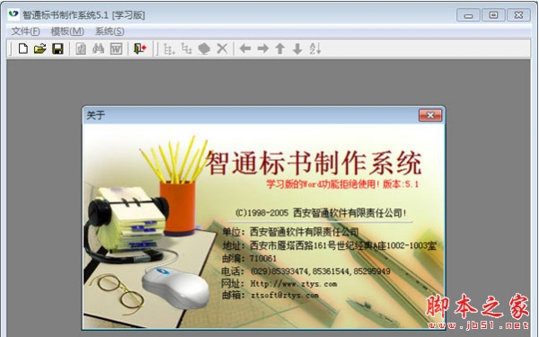 智通标书制作系统(标书制作软件) v5.1 中文绿色版