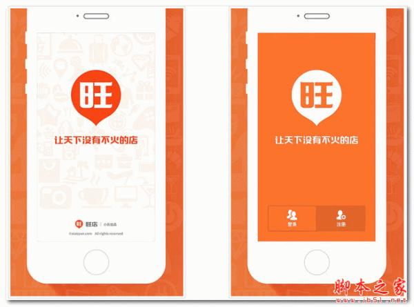 旺店商家 for android  V1.0.6 安卓版