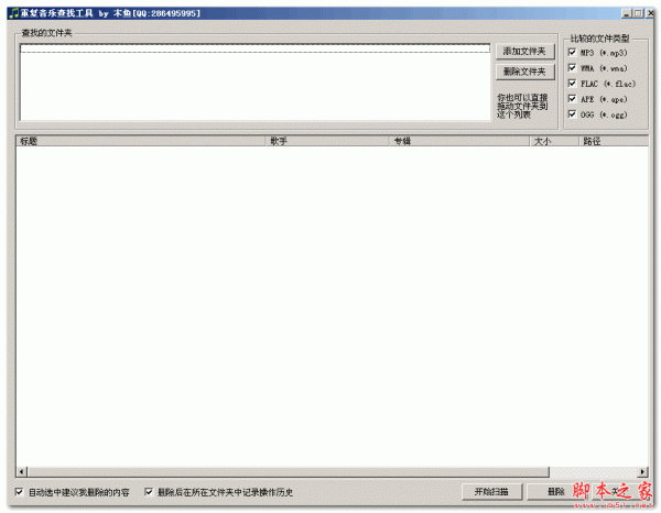 木鱼重复音乐查找工具 v1.2.0.0 免费绿色版