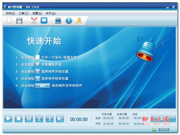 MP3剪切软件 v2.6 绿色免费版