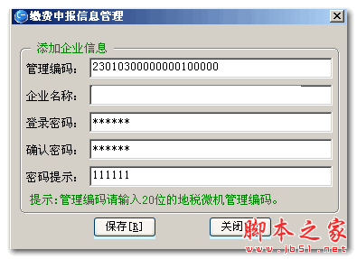 黑龙江省地税社保缴费申报客户端 v2.0.1 免费安装版