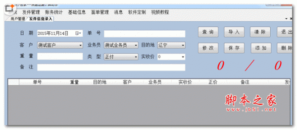 快递小管家 v3.0.0.2 官方最新安装版